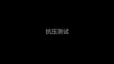 弹性.gif